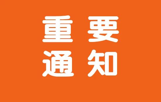 关于举办阻燃材料基础理论、检测技术及标准培训班的正式通知